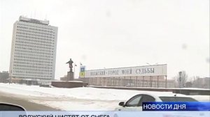 (16+)  30 КОМБИНИРОВАННЫХ МАШИН ЧИСТЯТ ВОЛЖСКИЙ ОТ СНЕГА
