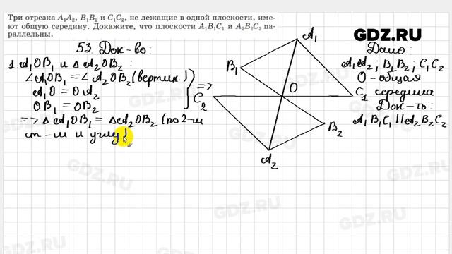 № 53 - Геометрия 10-11 класс Атанасян смотреть онлайн