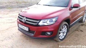 Тест драйв Volkswagen Tiguan 2 0 TSI 170 л с  Серия №3  Автоподбор  Краснодар