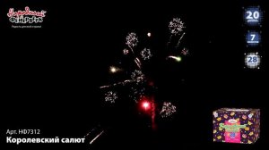Фейерверк Королевский салют (2"х28) НФ7312