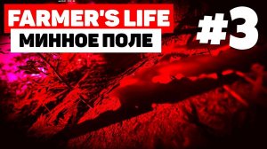 Farmer's Life - Велосипед #3