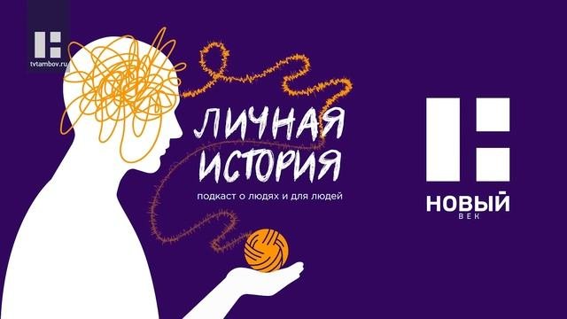 Личная история: трудный подросток