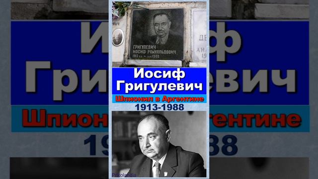 Могилы разведчиков СССР Ч.1