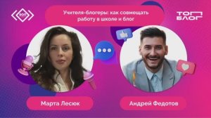 Интервью с блогером-миллионником Андреем Федотовым