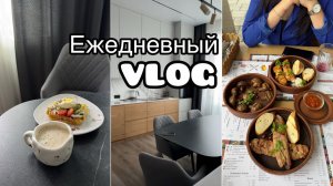 Ежедневный влог/ готовлю вкусный завтрак/ ресторан на набережной/ уборка / прогулка