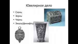 Культура Древнерусского государства 9-12 век | История ЕГЭ