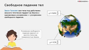 13  Свободное падение тел