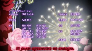 Дьявольские возлюбленные|Diabolik Lovers опенинг на русском языке