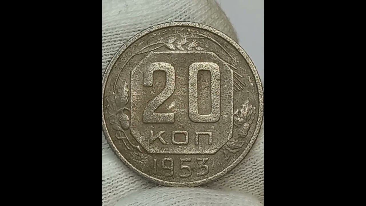 Эволюция монет 20 копеек.