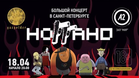 Ноггано - Собака съела товар