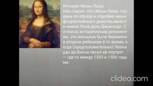 мона Лиза интересные факты