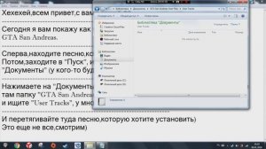 Как установить свою музыку в GTA San Andreas?Ответ здесь!
