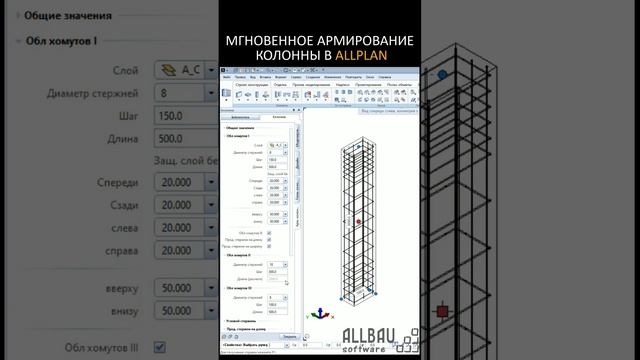 Армирование колонны в Allplan
