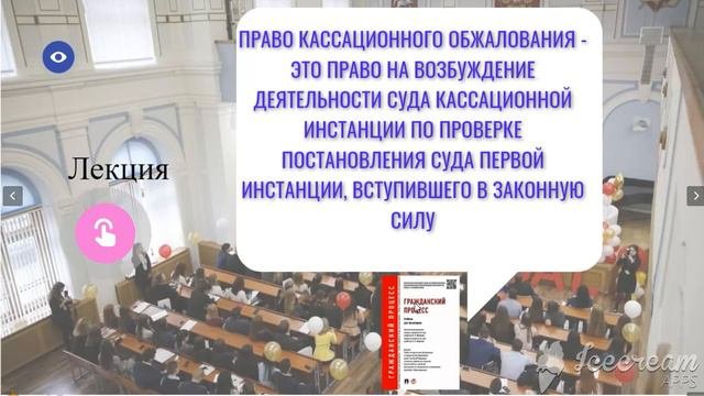 право кассационного обжалования
