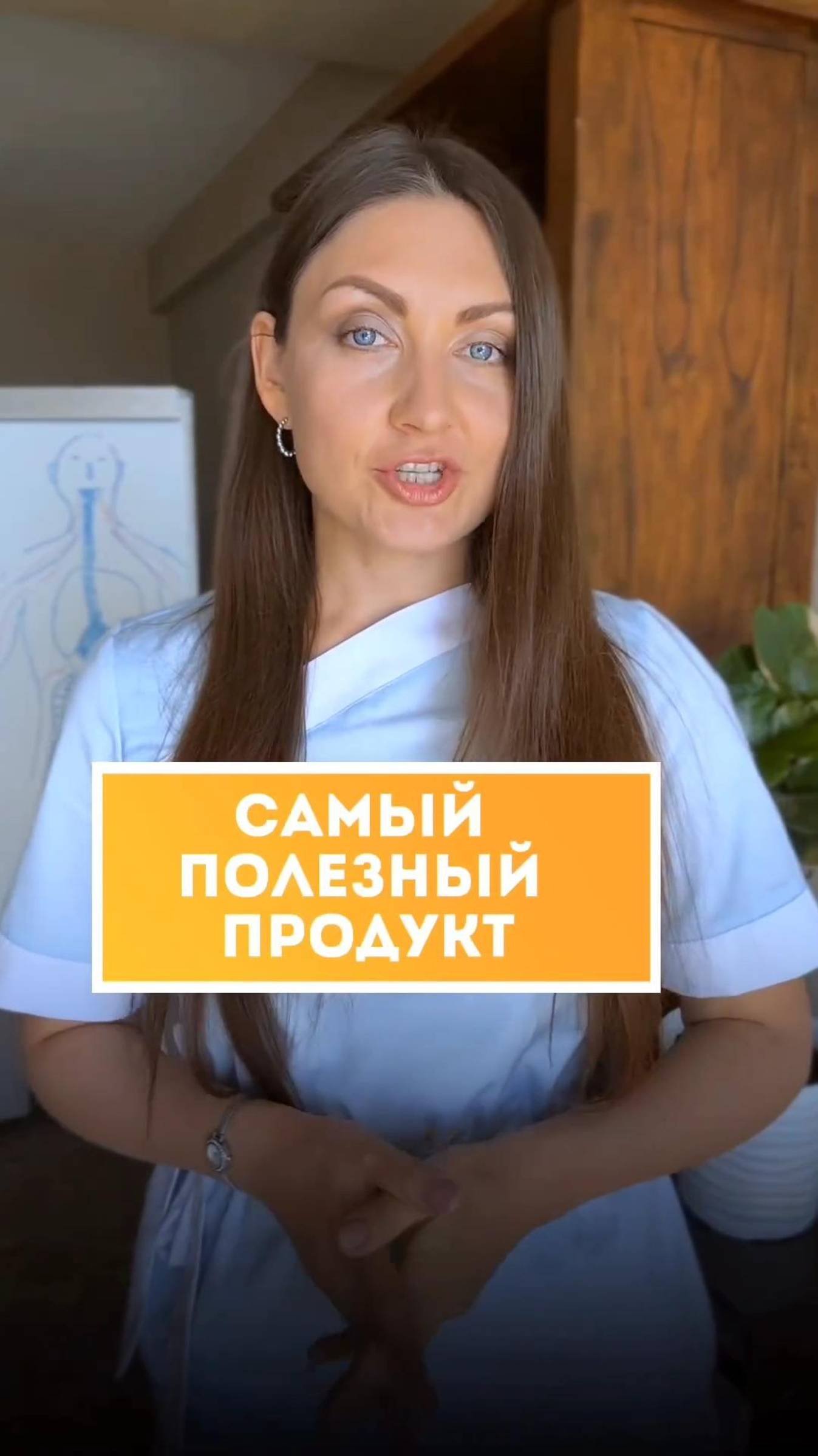 Самый полезный продукт