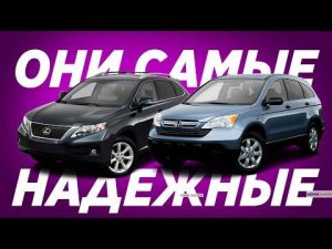 10 НАДЕЖНЫХ КРОССОВЕРОВ, КОТОРЫЕ НЕ БУДУТ ЛОМАТЬСЯ