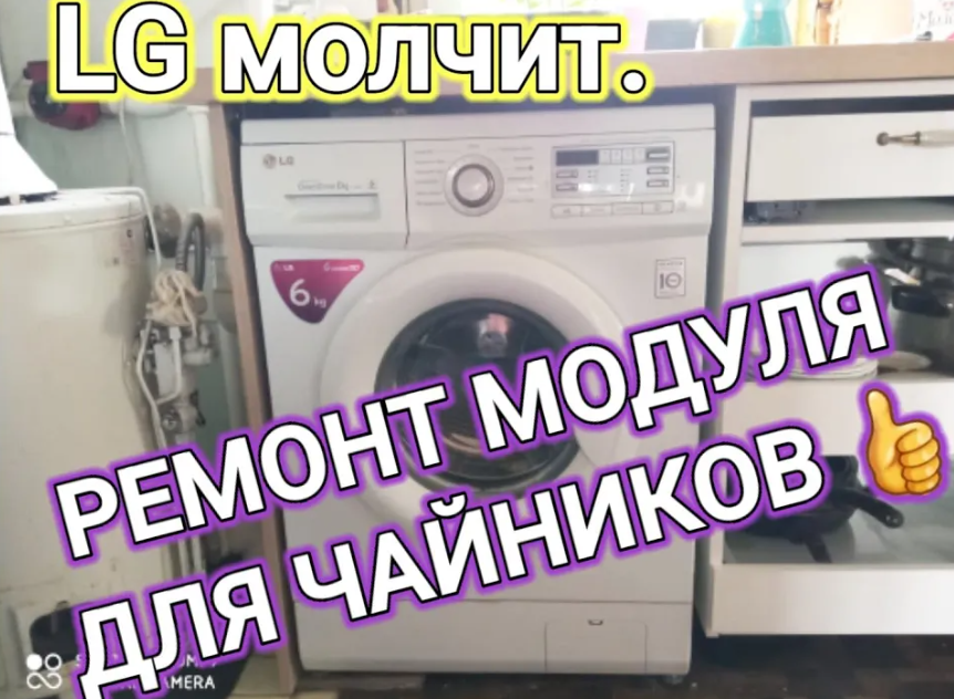 LG  DirectDrive НЕ ПОДАЕТ  ЖИЗНИ, НЕ ВКЛЮЧАЕТСЯ, не горит! Самый простой ремонт электронной платы!