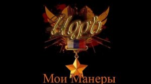 Czar На ошибках учатся