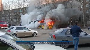 (Рыбинск-40) СГОРЕЛ ТРОЛЛЕЙБУС