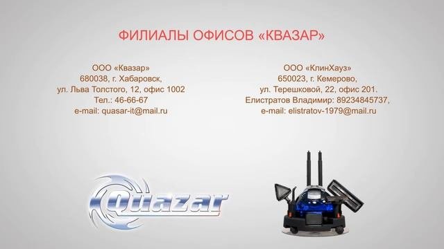 Часть 4 - Видео-инструкция по использованию Квазар