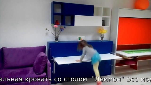 Односпальная горизонтальная кровать трансформер со столом "Леммон" www.интеллект-мебель.рф