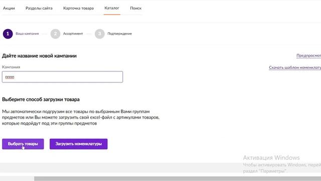 Как настроить рекламу на Wildberries. Один из методов продвижения карточек товара в ТОП! смотреть онлайн