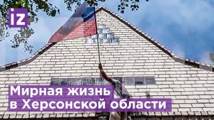 Мирная жизнь постепенно налаживается в селе в Херсонской области / Известия