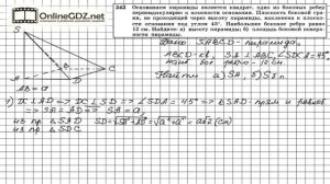 Задание №242 — ГДЗ по геометрии 10 класс (Атанасян Л.С.)