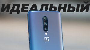 Я ожидал большего... /Обзор OnePlus 7 Pro/