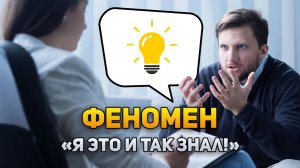 Почему психологи рассказывают то, что мы и так уже знаем? | DeeaFilm