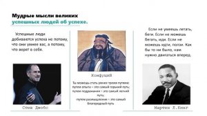 8-11 класс | Классный час | Узнайте пути к успеху