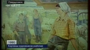 Картины художников-рабочих. 1980 год.