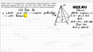 № 128 - Геометрия 10-11 класс Атанасян