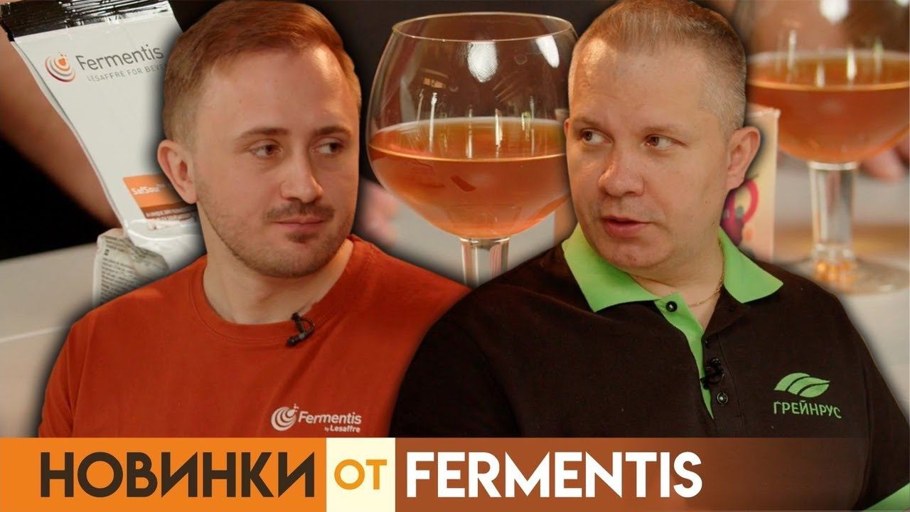 Новинки компании Fermentis. Дрожжи для пивоварения