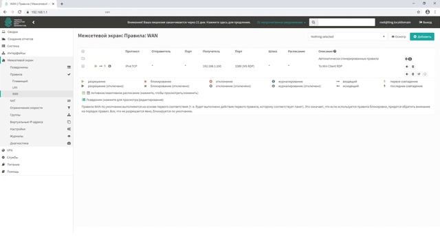 Базовая настройка Traffic Inspector Next Generation