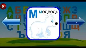 Учим буквы, цифры и цвета.  Развивающая игра для детей от 3 лет