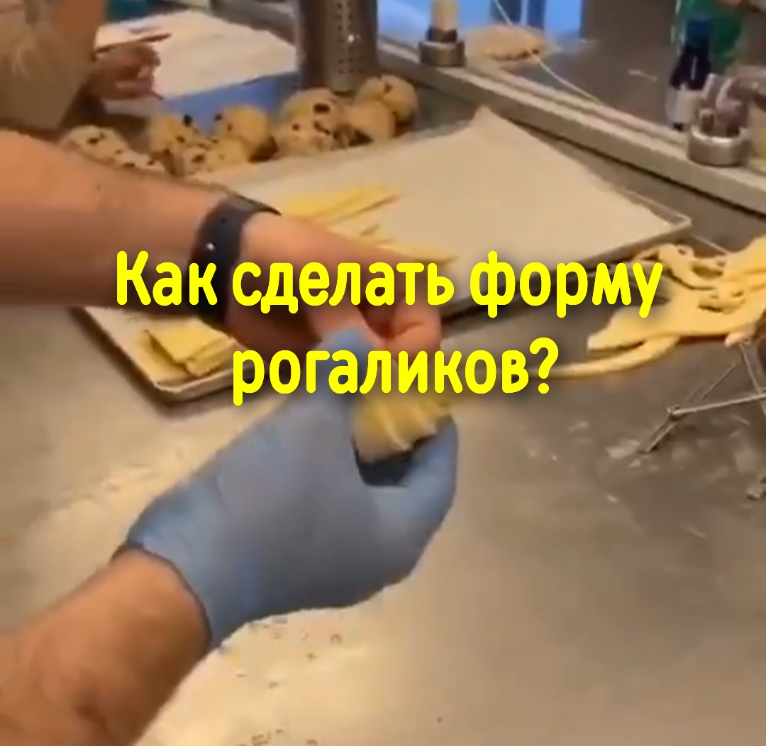 Как сделать форму рогаликов