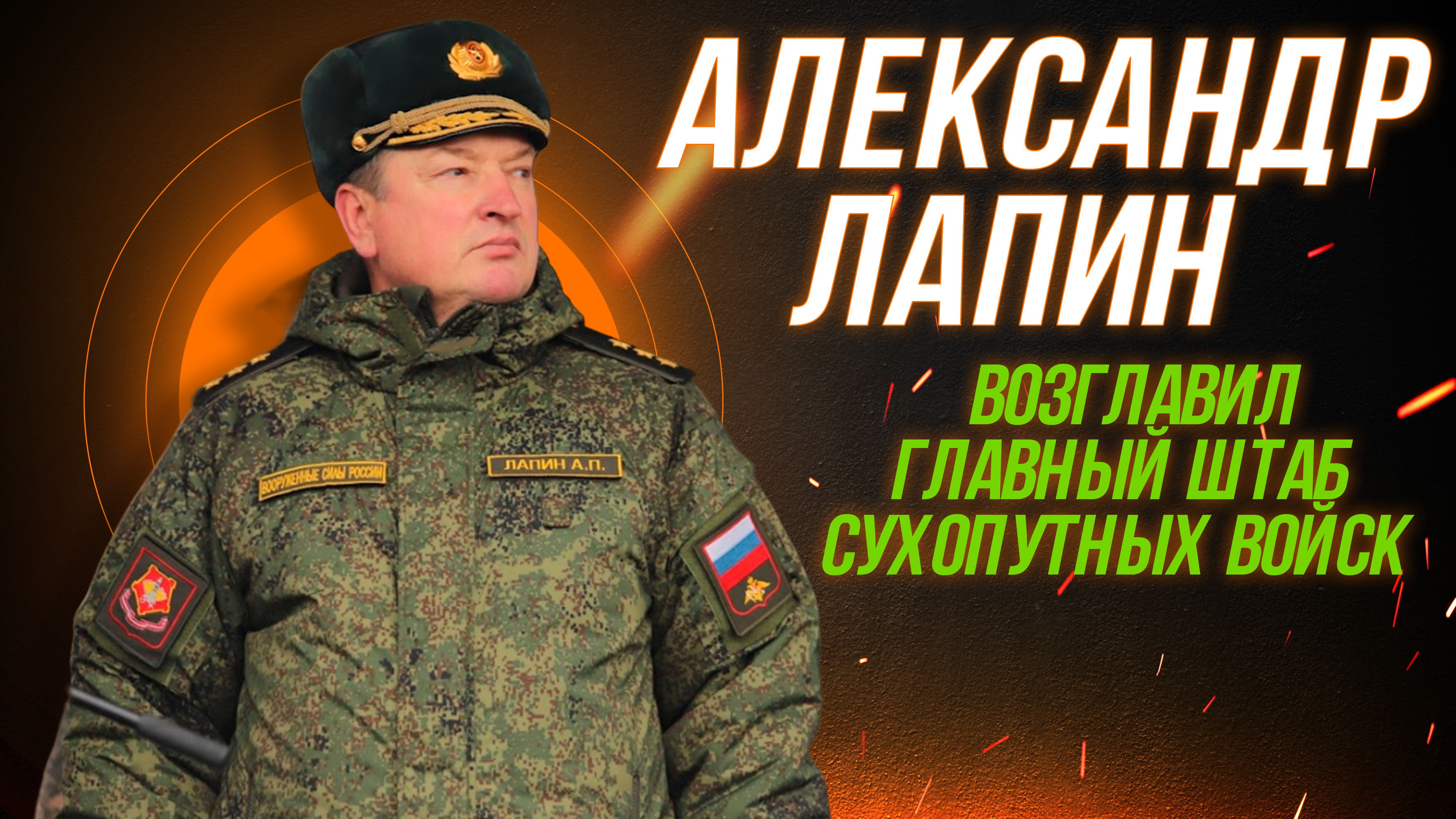 Подполковник лапин командир 1 танкового полка