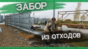 Поставили металлический забор на сваях вокруг ангара