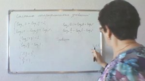 Системы логарифмических уравнений. Алгебра 10 класс.
