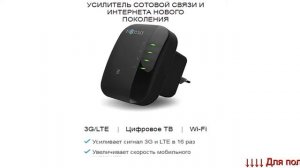 Усилитель сотового сигнала 3g - усилитель сотовой связи в деревню.