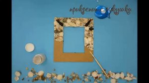 Фоторамка из ракушек