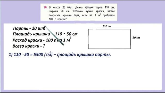 Страница 37 задание 26. Математика 4 класс 2 часть. Учебник смотреть онлайн