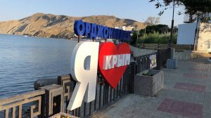 По Крыму пешком среди Кудыкиных гор Орджоникидзе в городке Панчо с флагом Крыма