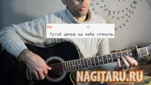 Притяжение - Седьмое Небо - Аккорды и разбор | Песни под гитару - Nagitaru.ru