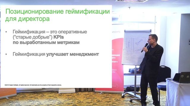 Александр Ширманов: "О геймификации серьезно: опыт Veeam"