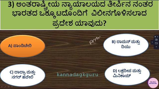 INDIAN CONSTITUTION PYQ QUESTIONS FOR ALL EXAMS/ವಿವಿಧ ಪರೀಕ್ಷೆಗಳಲ್ಲಿ ಕೇಳಲಾದ ಸಂವಿಧಾನದ ಪ್ರಶ್ನೆಗಳುpart