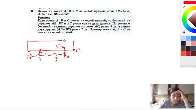 №36. Лежат ли точки А, B и С на одной прямой, если АС=5 см, AB = 3 см, BC=4 см?