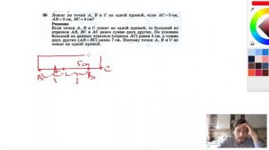 №36. Лежат ли точки А, B и С на одной прямой, если АС=5 см, AB = 3 см, BC=4 см?