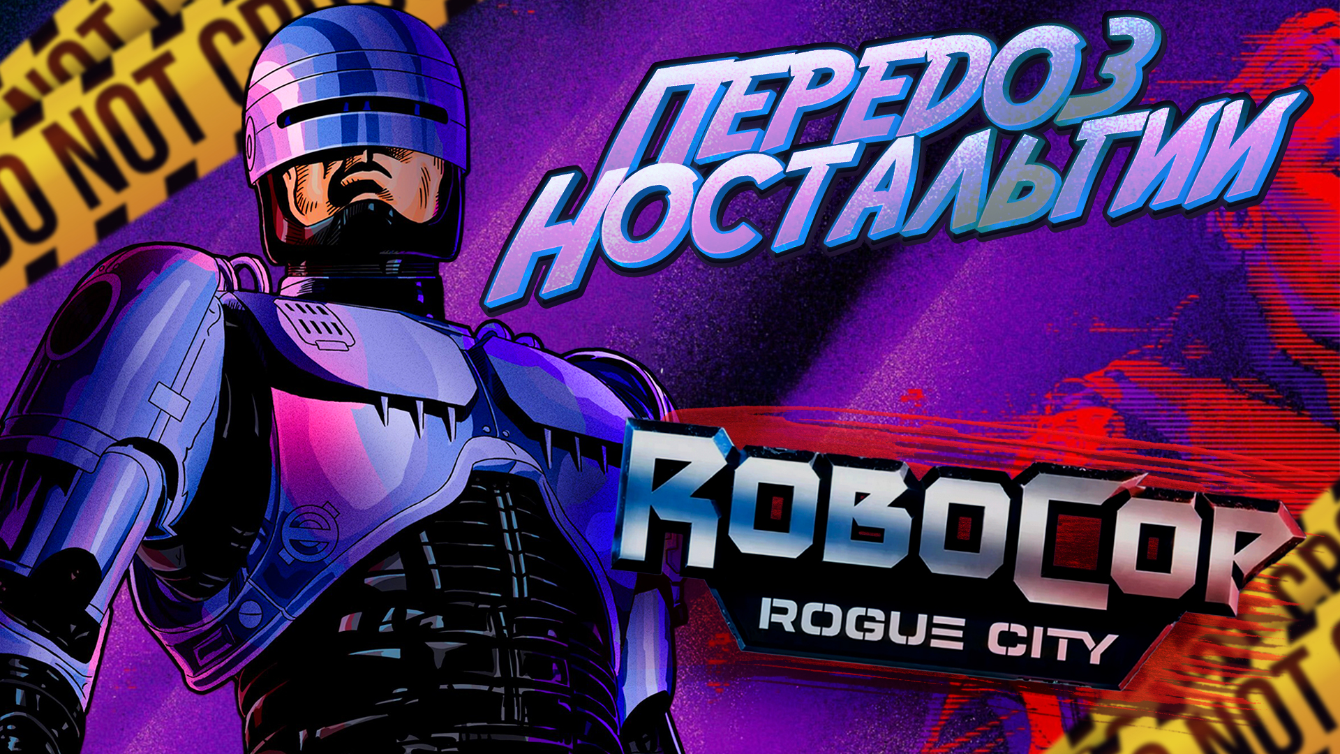 Robocop rogue city. Robocop игра 1988. Робокоп Эволюция. Robocop ps2. Пс3 игры Робокоп.